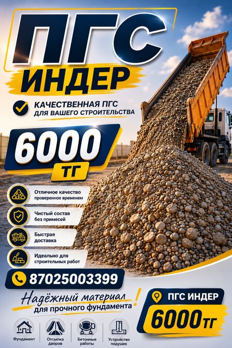 Пгс индерский