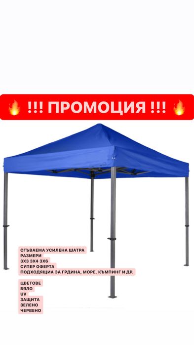 Немска Шатра !!! ПРОМО ! 3x3 3x6 2x2 + подарък сенник за кола