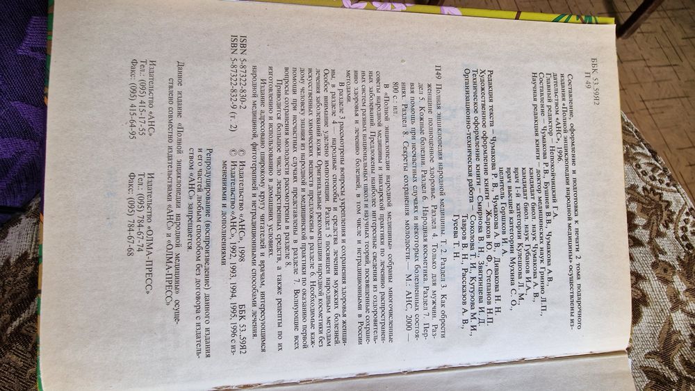 Энциклопедия народной медицины