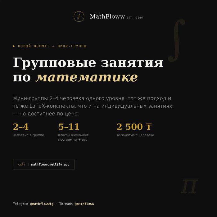 Репетитор Групповые занятия по математике | Мини-группы 2–4 человека