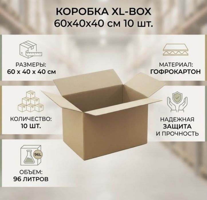 Коробка xl - box 60*40*40