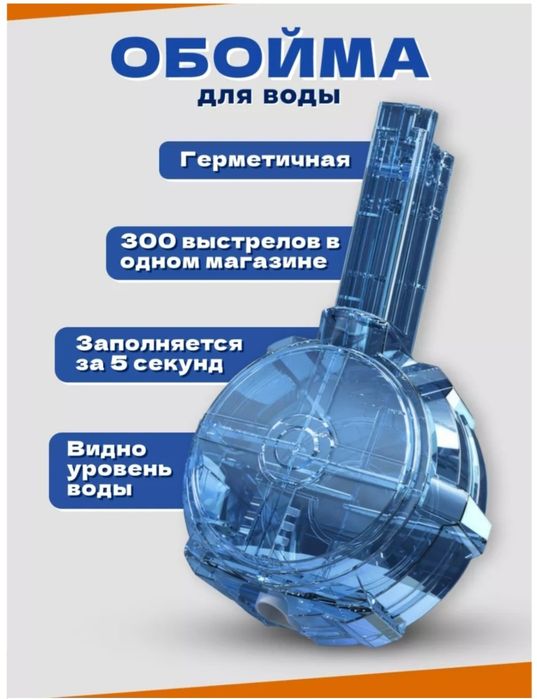 Водяной пистолет