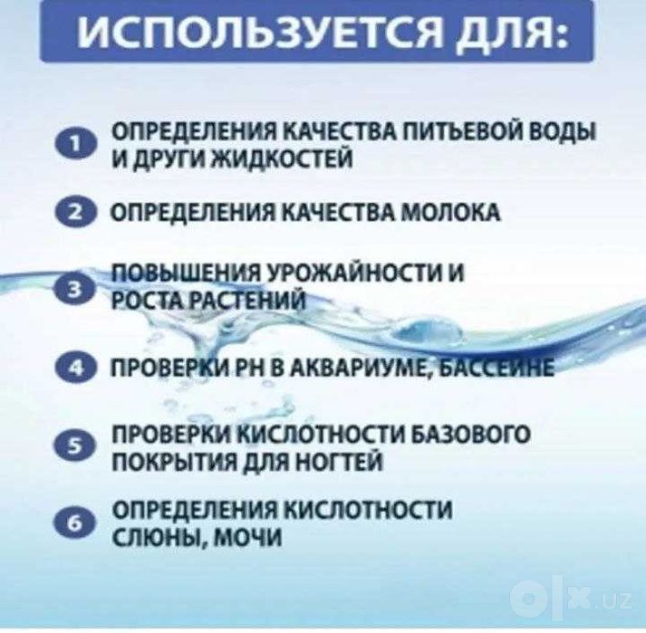 Лакмусовая бумага рH полоски для воды 80 штук. Universal lakmus qog'oz