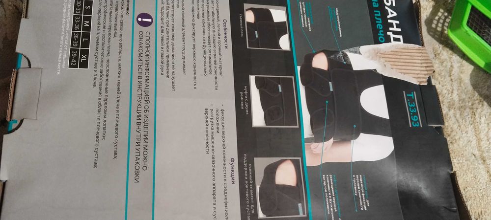 бандаж на плечо ортопедический