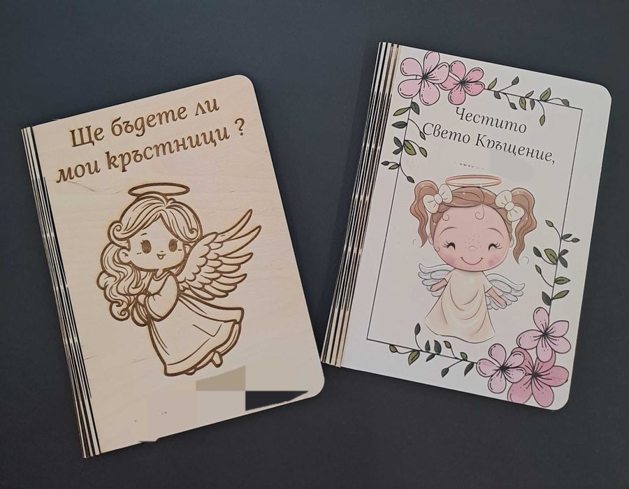 Дървена покана или картичка