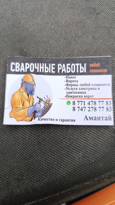 Услуга сварщика город Кызылорда