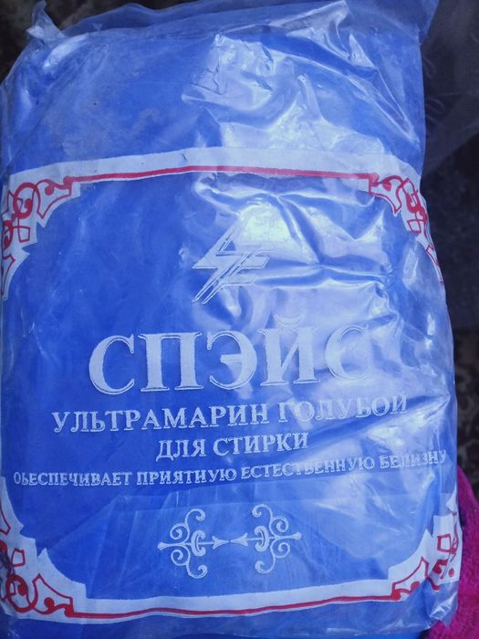 Синька ( ультрамарин голубой) для стирки