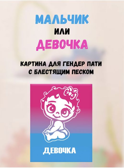 Гендер пати набор подарок праздник