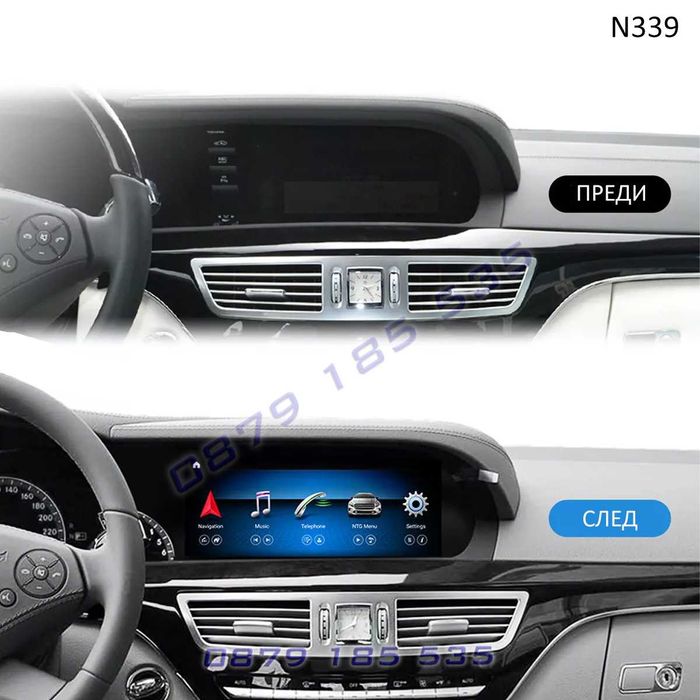 Мултимедия навигация Android CarPlay Mercedes S W221 дисплей мерцедес