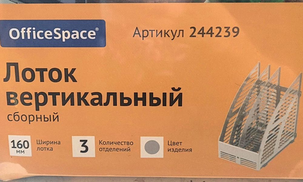 Продам новый органайзер (лоток) для бумаги.