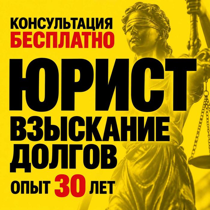 Взыскание долгов | Юрист по долгам | Вернуть долг по расписке | Астана