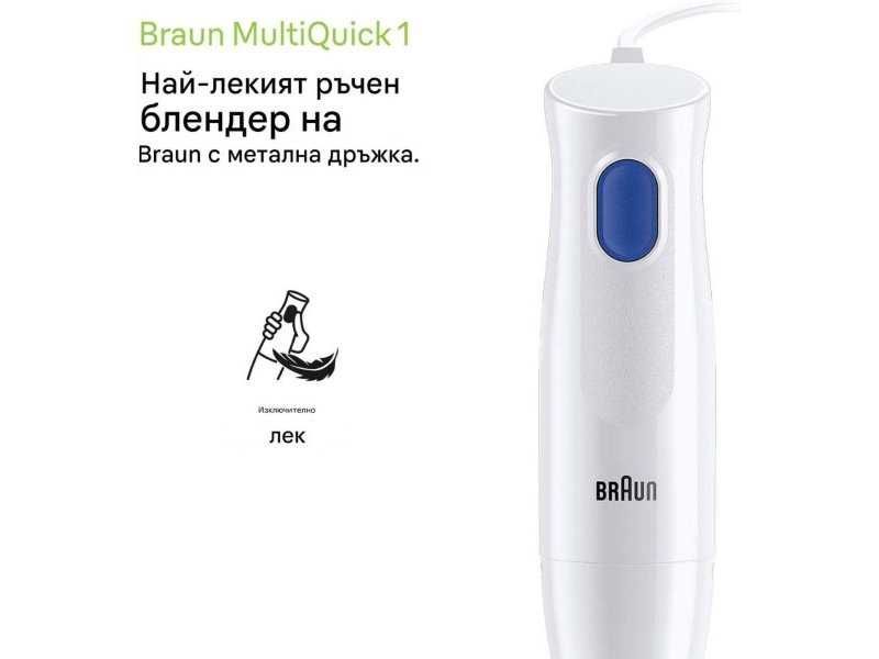 Кухненски Пасатор Braun MQ10.000P MultiQuick 1 – 450W, Бял
