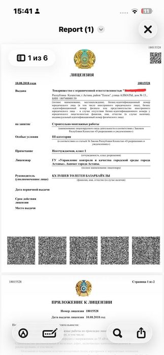 Продается действующее ТОО
