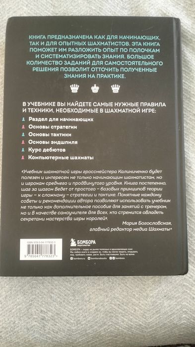 Шахматный учебник