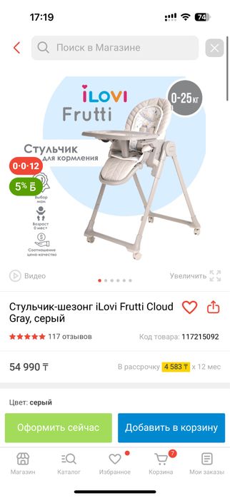 Продаю стульчик для кормления