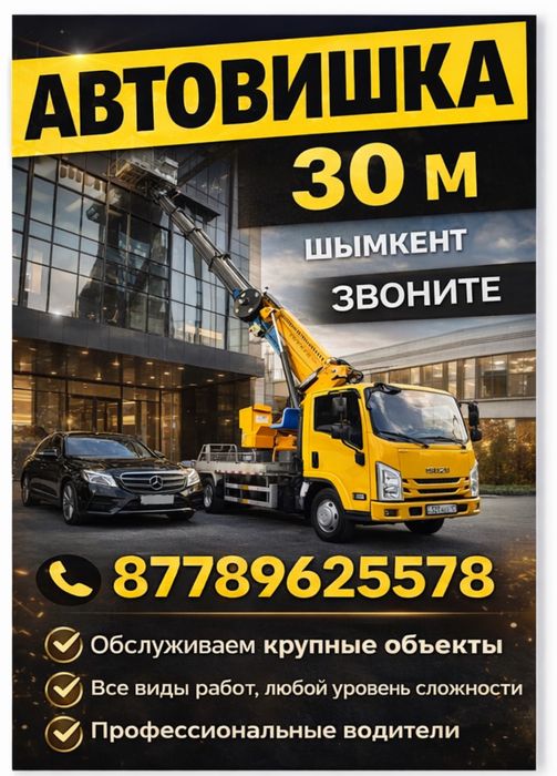 автовышка вышка АГП