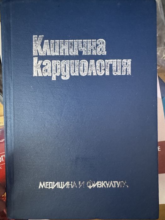 Учебници кардиология