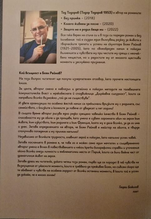 Графика на скулптора Боян Райнов