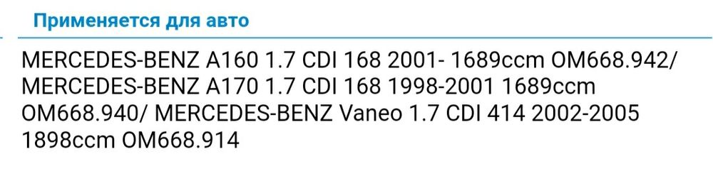 Стартер Мерседес (А160-Vaneo)