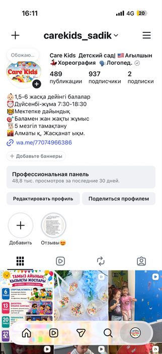 Готовый бизнес детский сад