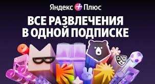 Яндекс подписка на ваш аккаунт 600тг