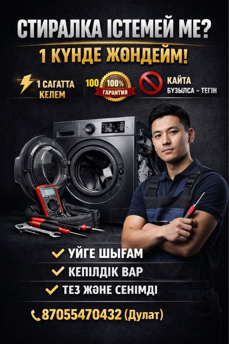 Ремонт стиральных машин