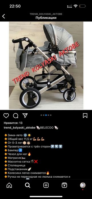 Коляска Белеко Belecoo