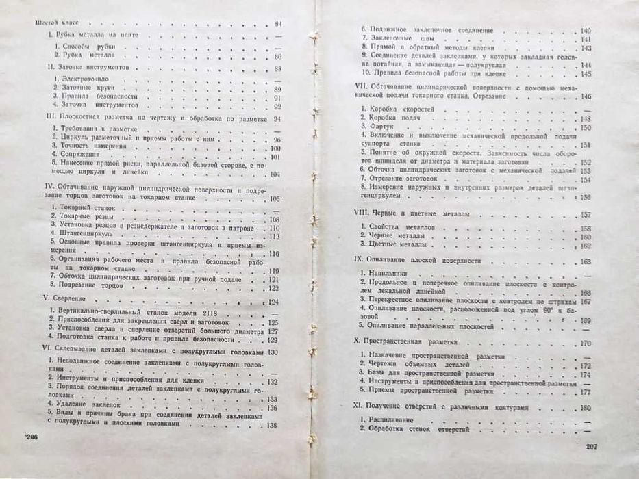 Учебники для 5-8 классов по труду