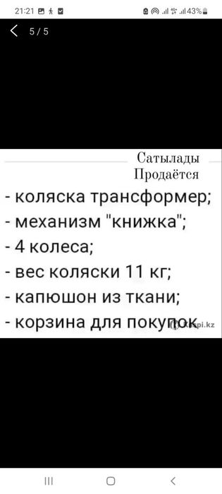 Коляска сатылады