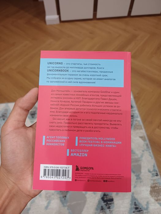 Продам книгу UNICORN