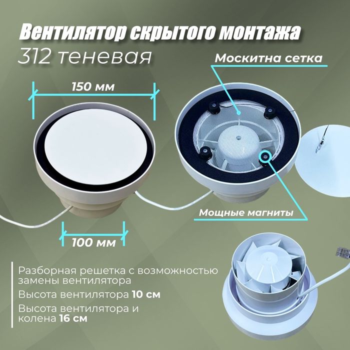 Вентилятор скрытого монтажа