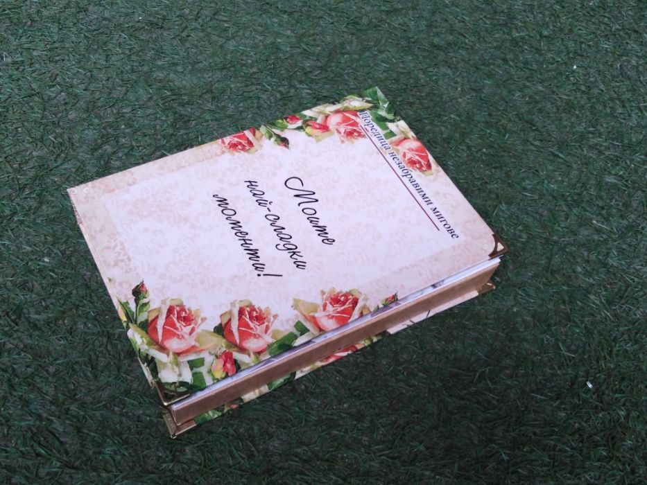 Книга бонбониера