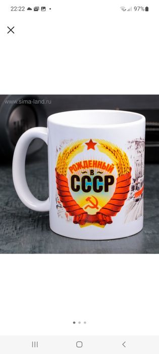 Кружка с символикой СССР..Объём 350мл.