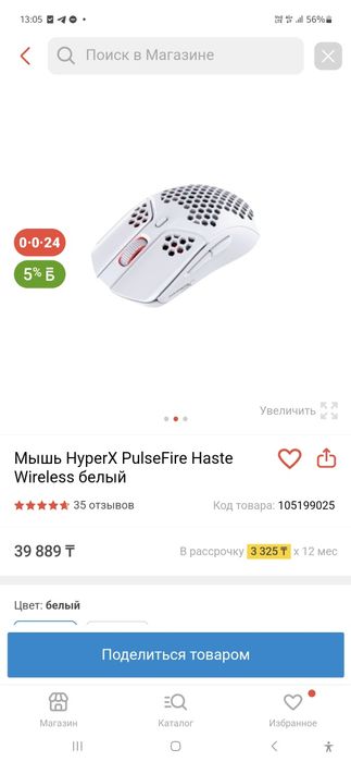 Мышка Hyper X Haste