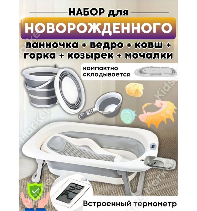 Складная ванночка для купания новорождённых с матрасом