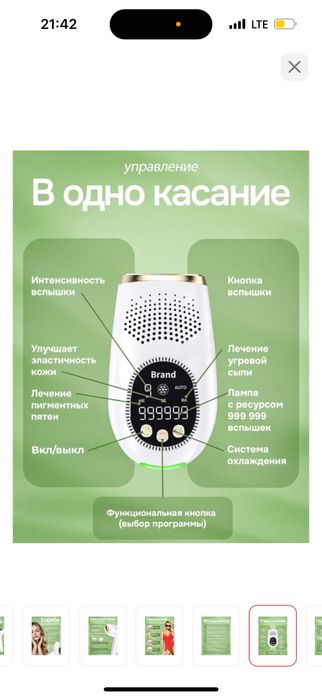 Фотоэпилятор новый