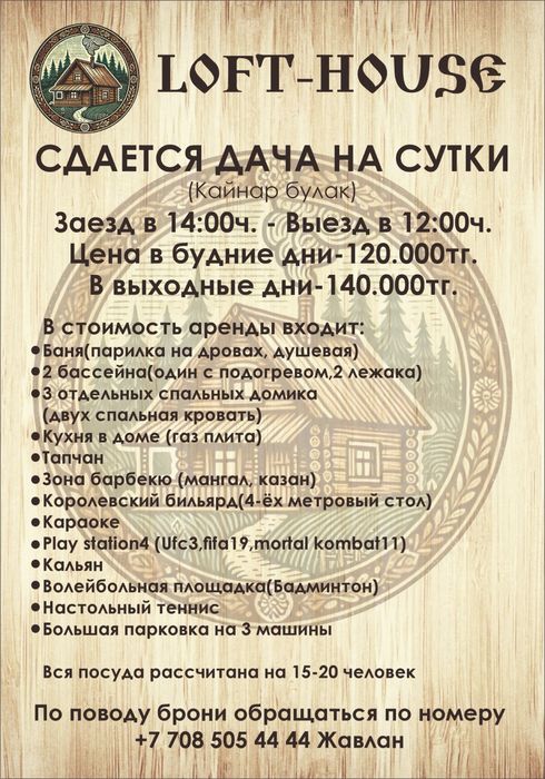 Сдается дача на сутки район кайнар булак