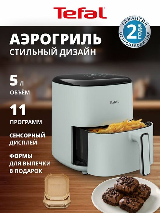 Аэрогриль Tefal Easy Fry POP EY2454E0, 1500 Вт, чаша 5 л, 11 программ