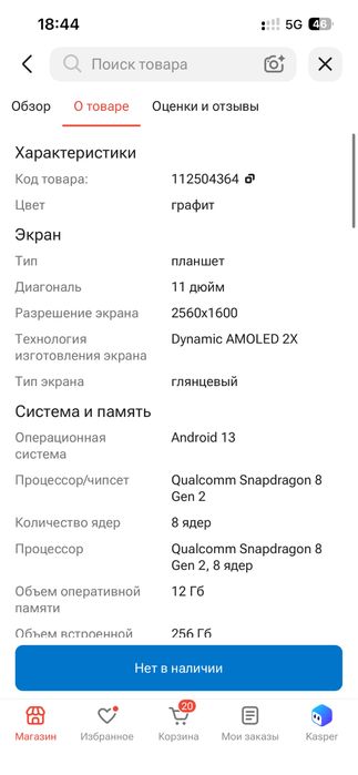 Планшет Samsung Galaxy Tab S9