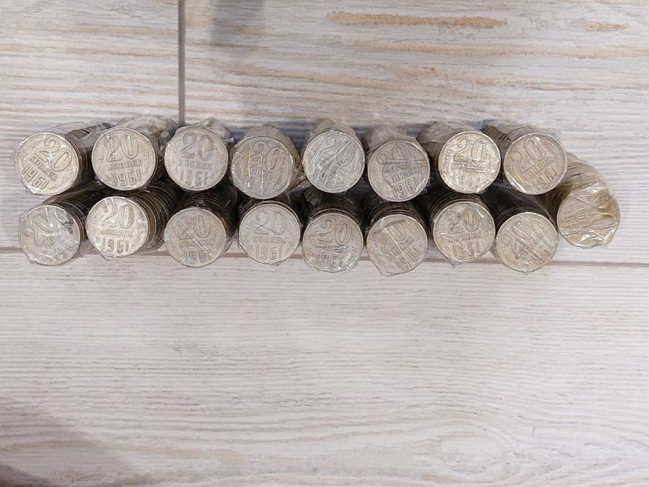 Монеты СССР 20 копеек. 1961г.