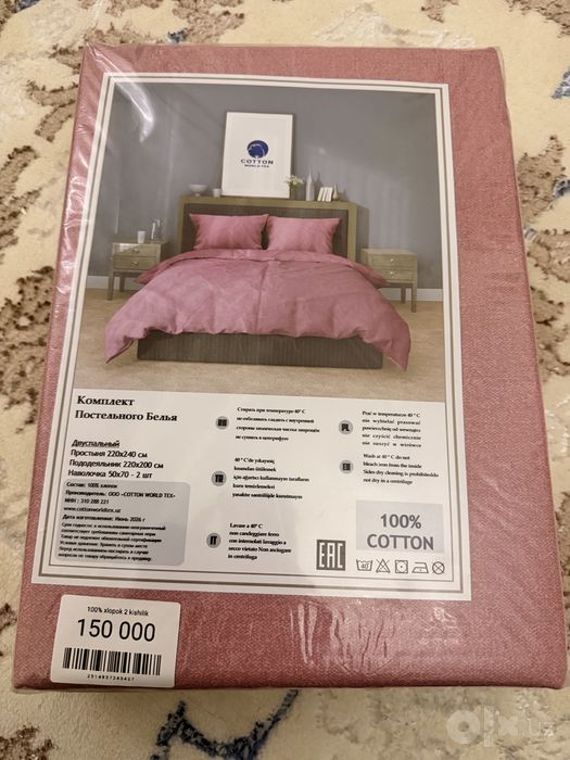 Комплект постельного белья