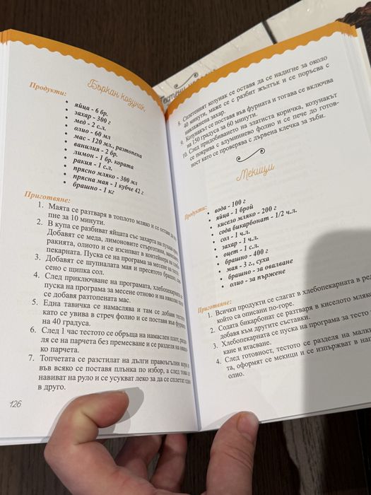 Пакет 10 нови книги „200+ рецепти за хлебопекарна“ – за подарък или препродажба