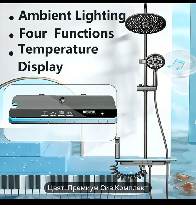 Душ система-ново поколение