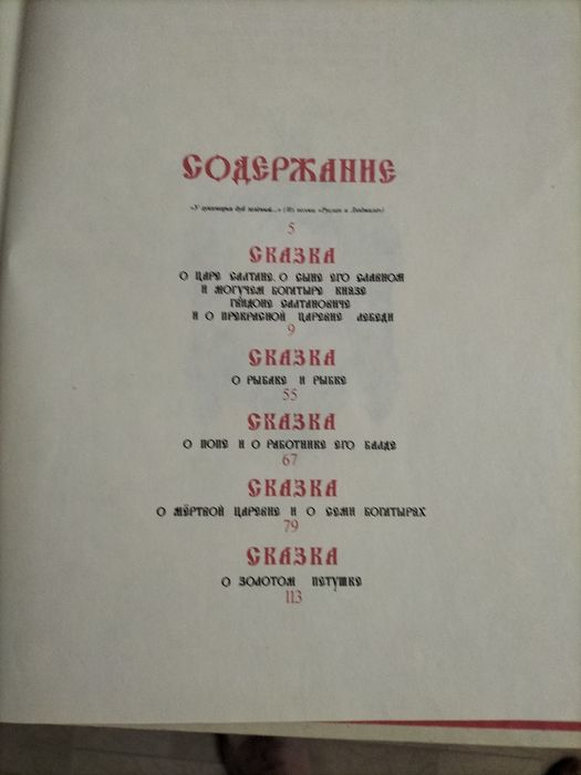 Книга.сборник.сказки.пушкина