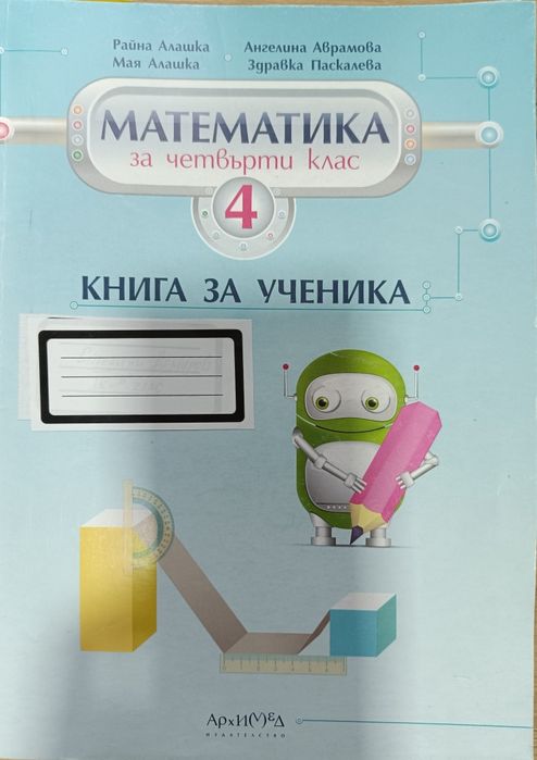 Математика за 3,4,5,6,7 клас