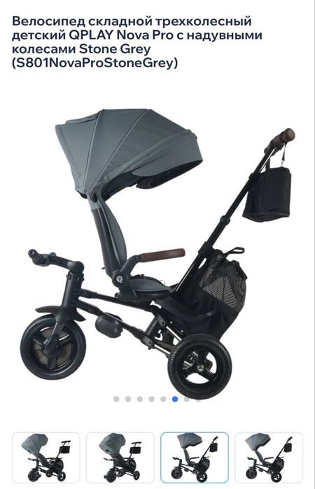 Велосипед детский Q-play Nova PRO 3801