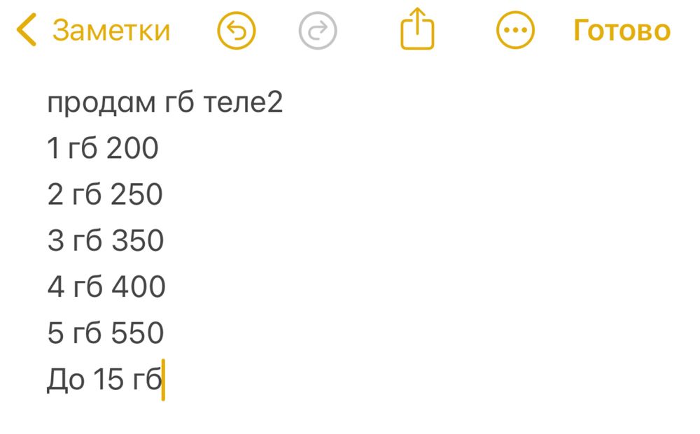 Продам гб теле2 до 15 гб