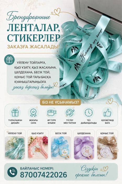 Лента для мероприятия