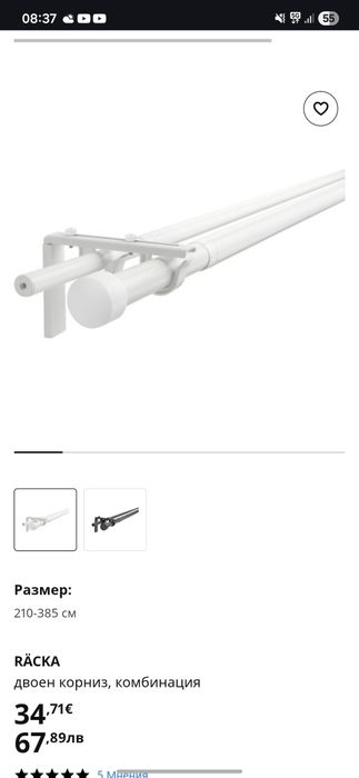 Двоен корниз от ИКЕА