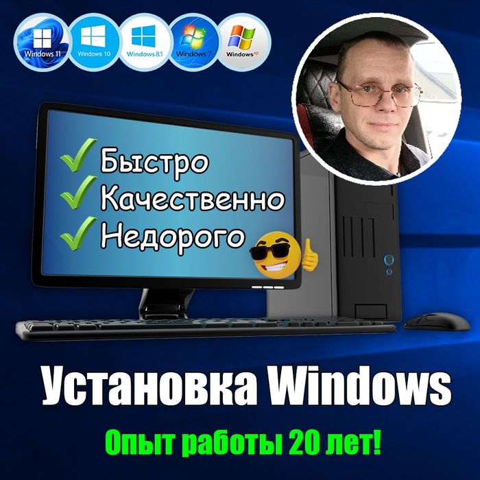 Установка Виндовс, Windows, офис, чистка ноутбука